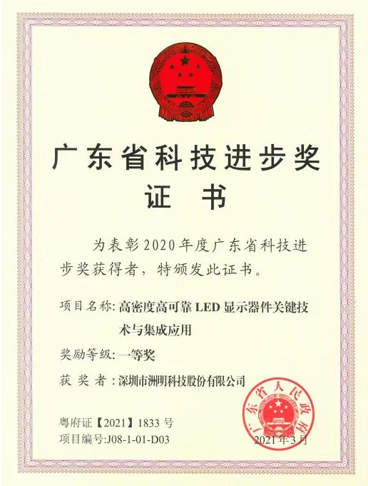 洲明科技,LED顯示屏行業(yè)